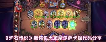 炉石传说火龙贼卡组怎么搭配