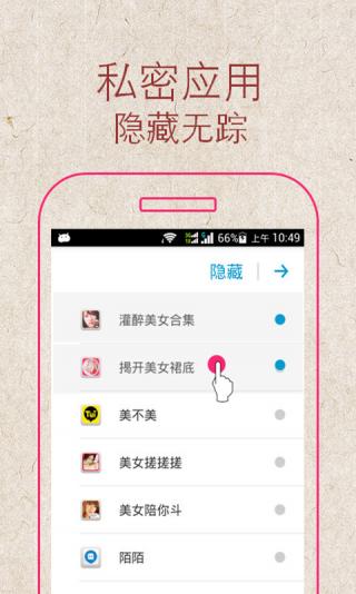关云藏隐私桌面app2