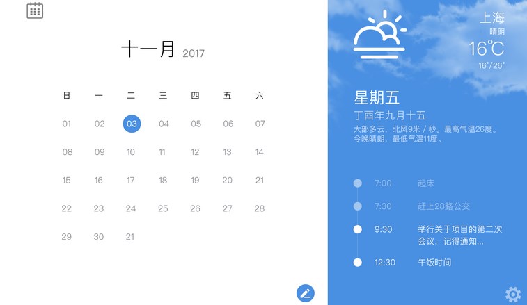 可以备注的日历软件