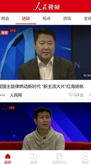 人民视频(人民视频)v4.0.3 最新版3