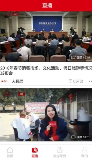 人民视频(人民视频)v4.0.3 最新版4