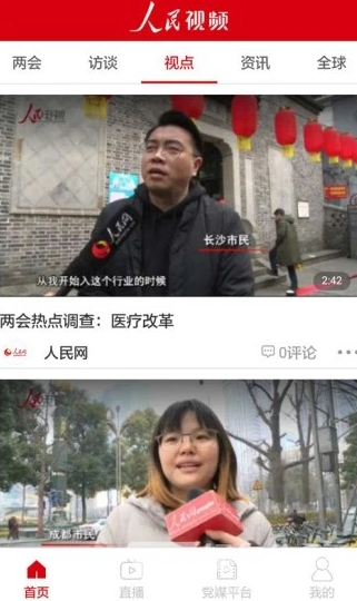 人民视频(人民视频)v4.0.3 最新版5