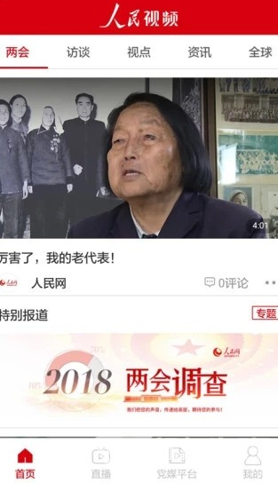 人民视频(人民视频)v4.0.3 最新版