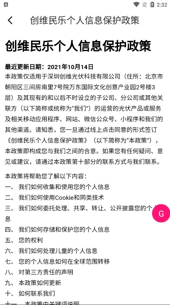 创维民乐官方版2