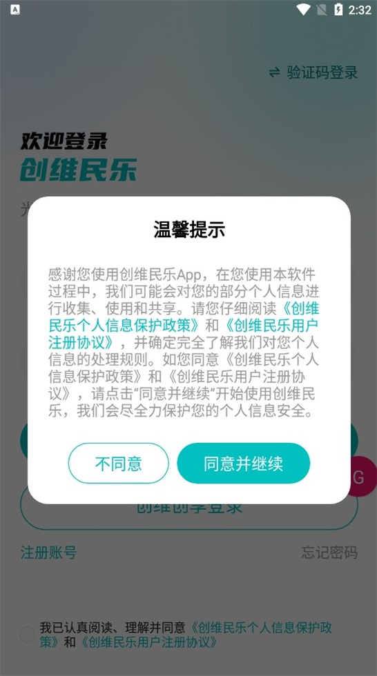 创维民乐官方版3