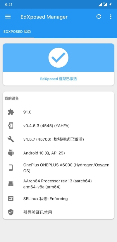 edxposed框架1