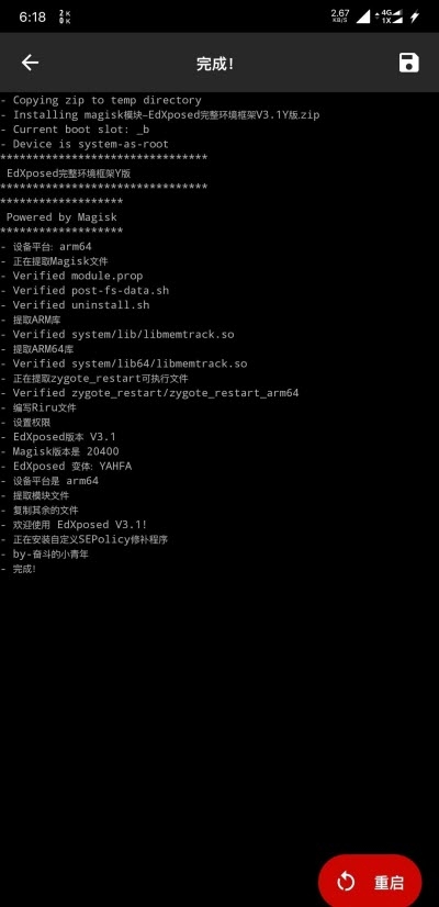 edxposed框架2