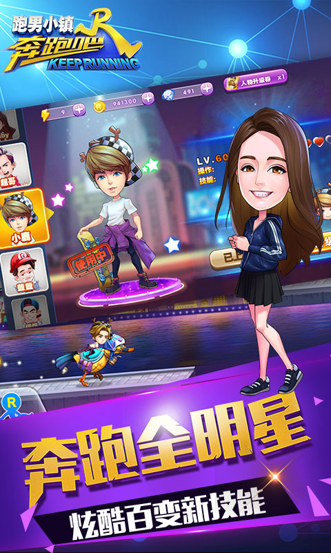 奔跑吧跑男小镇4