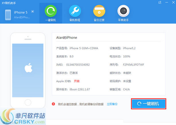XY刷机助手
