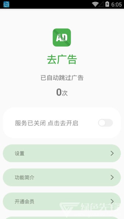 去广告(去广告工具)V1.1 安卓手机版2