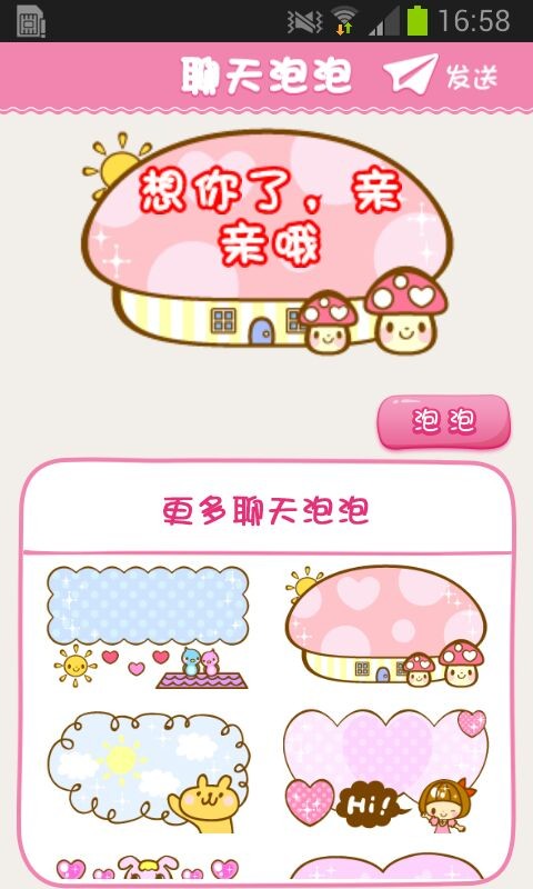 微信聊天泡泡2