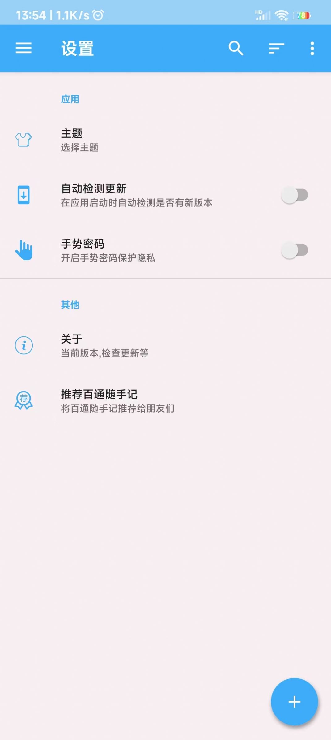 百通随手记1