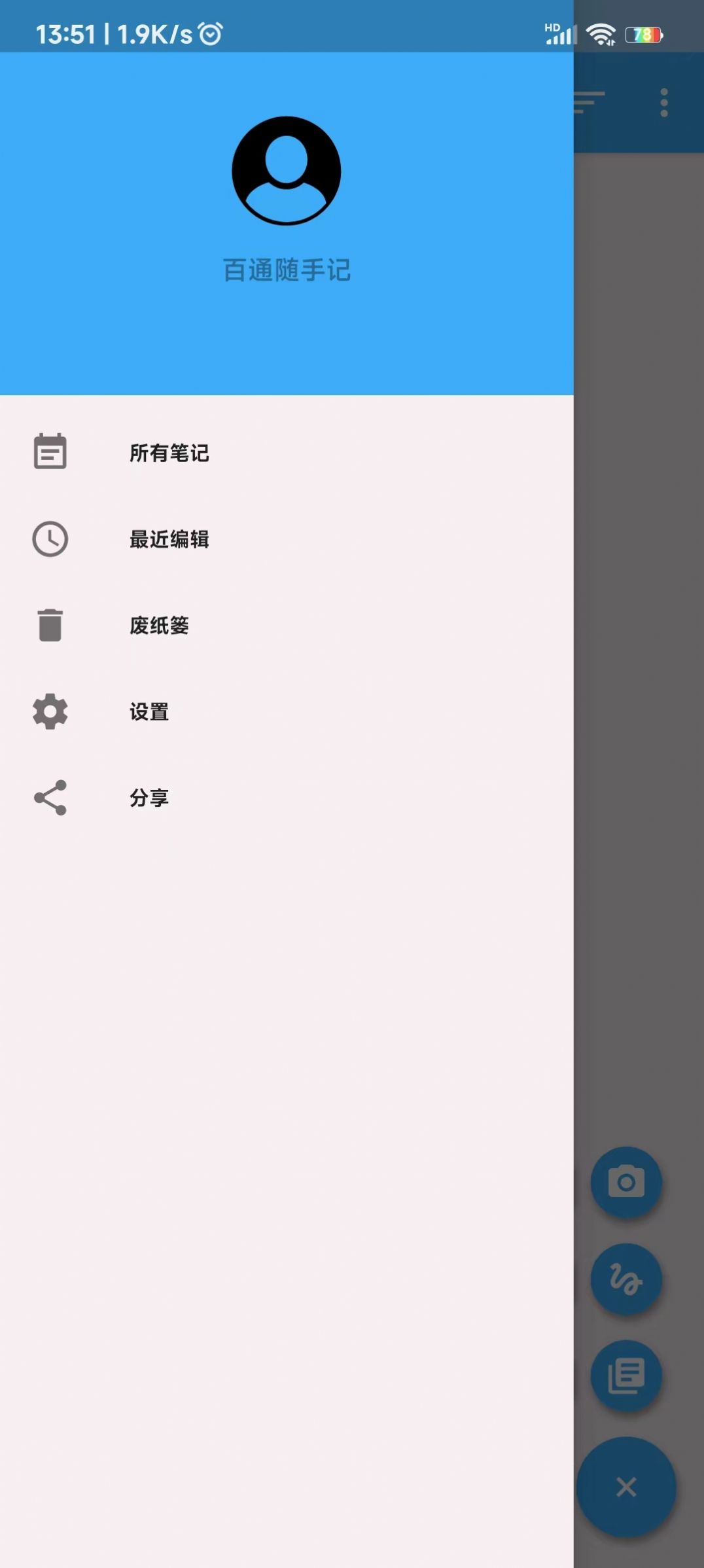 百通随手记3