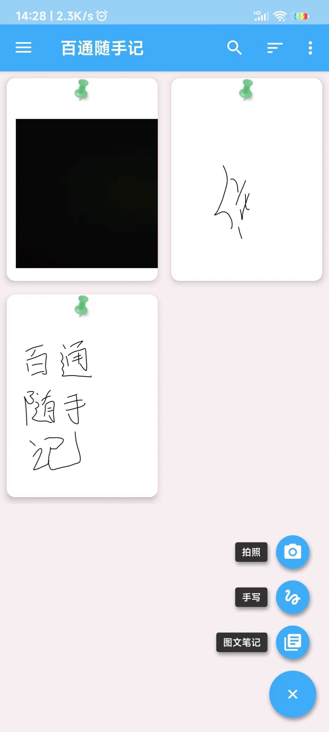 百通随手记4