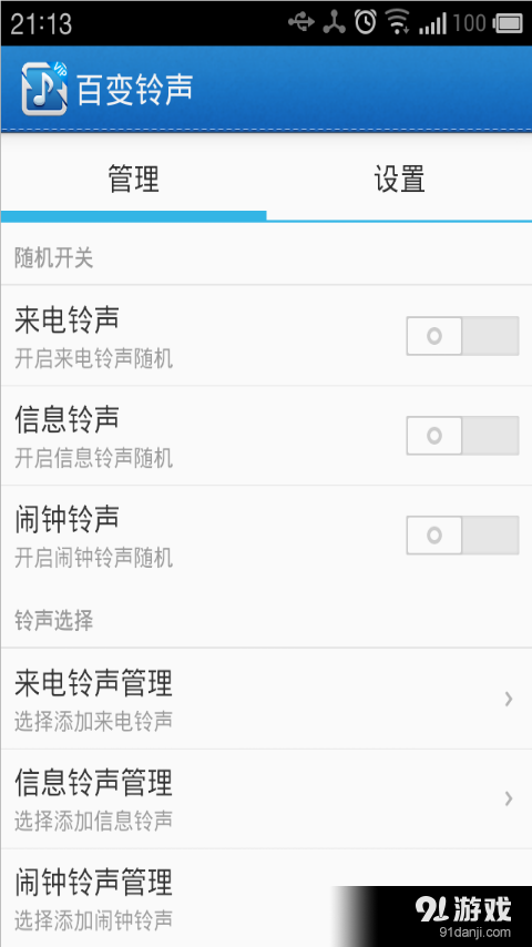 百变铃声1