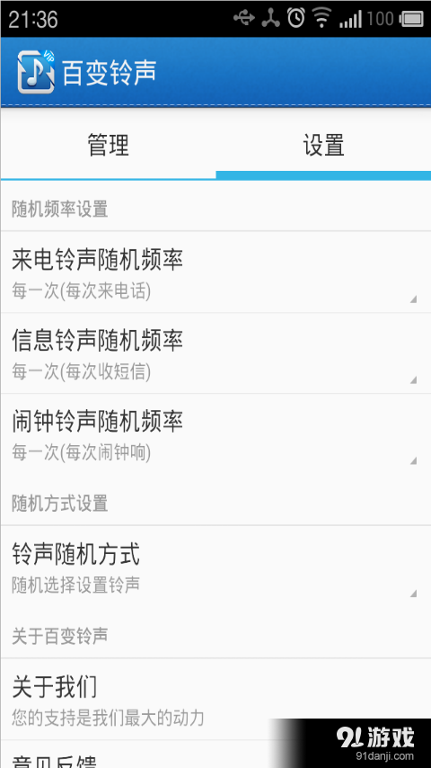 百变铃声2