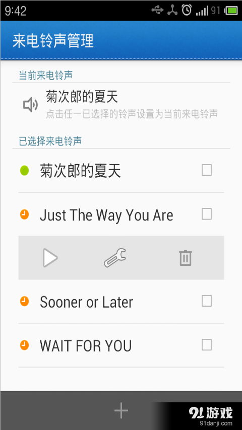 百变铃声3