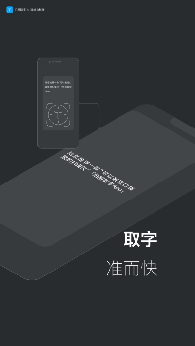 拍照取字-离线版1