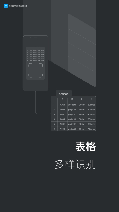拍照取字-离线版2