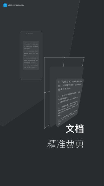 拍照取字-离线版3