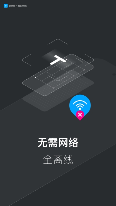 拍照取字-离线版4