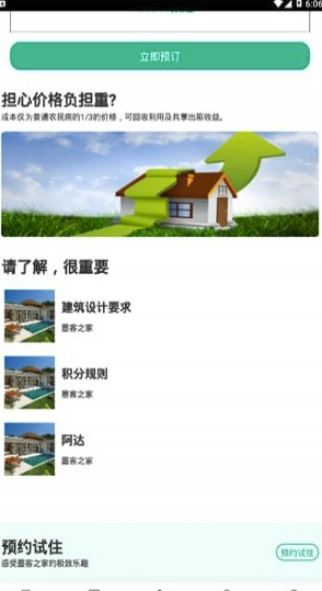 乡墅(乡墅建房设计)V1.1.2 安卓版1