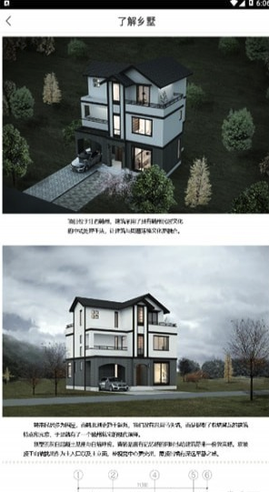 乡墅(乡墅建房设计)V1.1.2 安卓版4