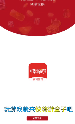 快嗨游游戏盒子安卓版