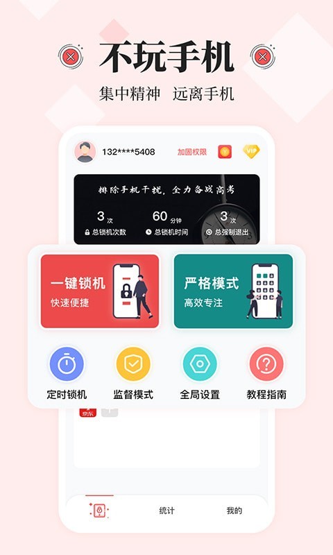 不玩手机大师1