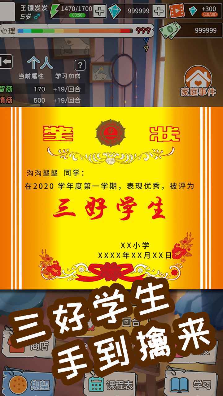 男儿养成记3