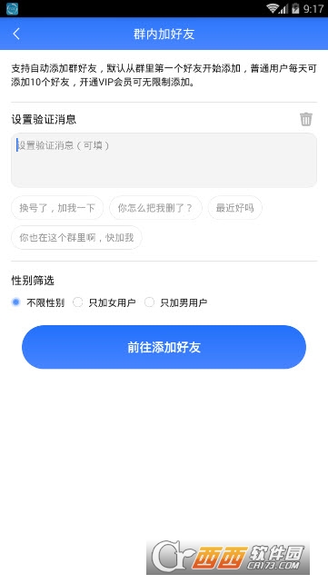 微信群内自动加好友软件（群内加好友）3