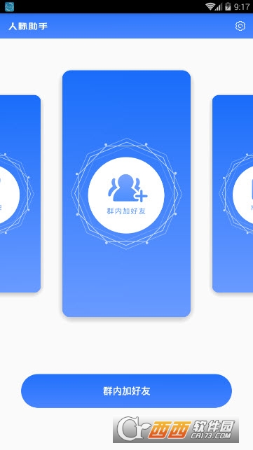 微信群内自动加好友软件（群内加好友）