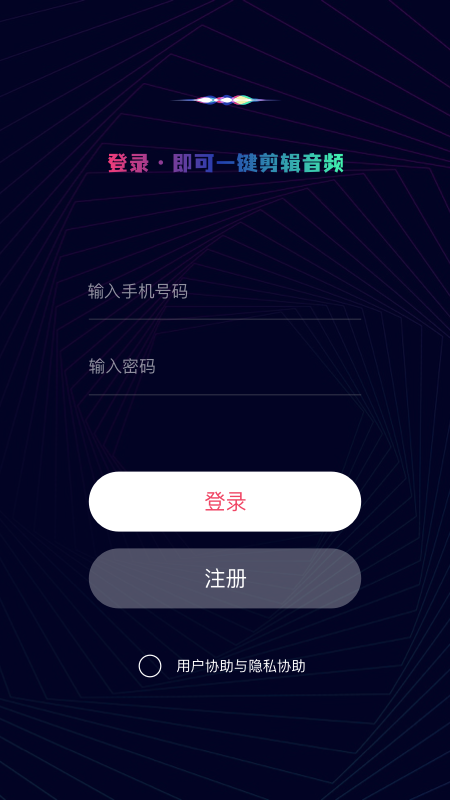 一键音频剪辑安卓版v1.0.03