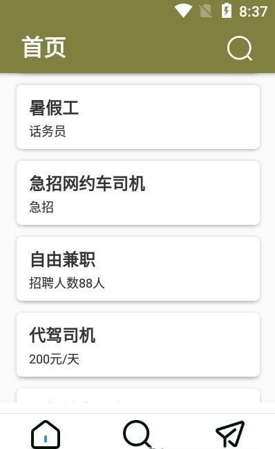 创客直聘安卓2
