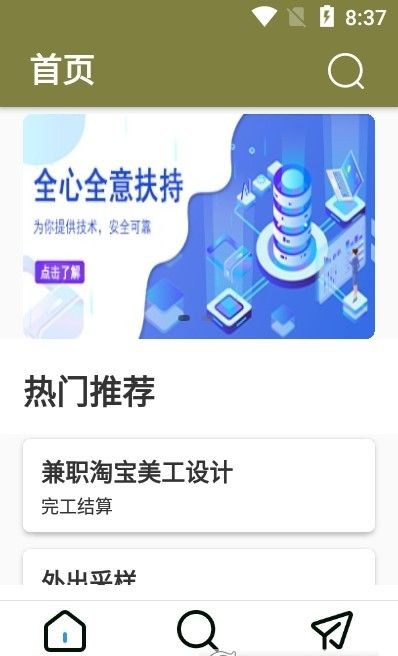 创客直聘安卓3
