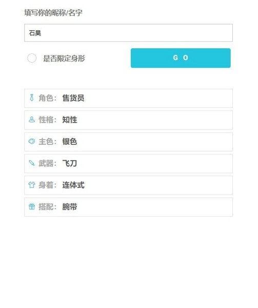 人设生成器1