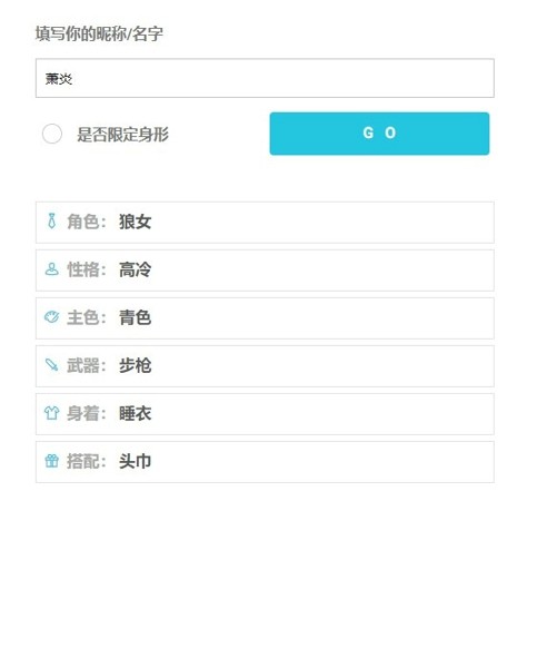 人设生成器2