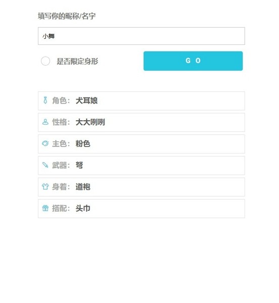 人设生成器3