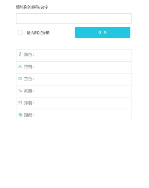 人设生成器4