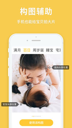 宝宝来啦App4