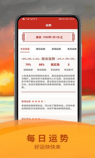 五福万年历3
