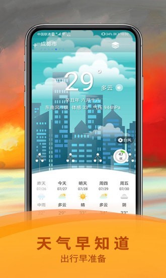 五福万年历4