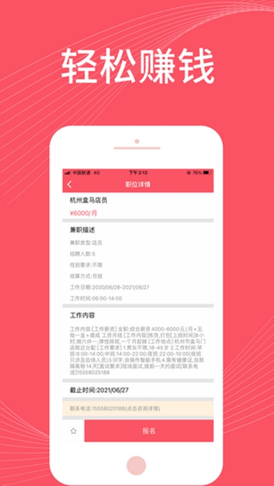 拇指兼职2