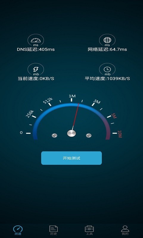 全能测网速大师1