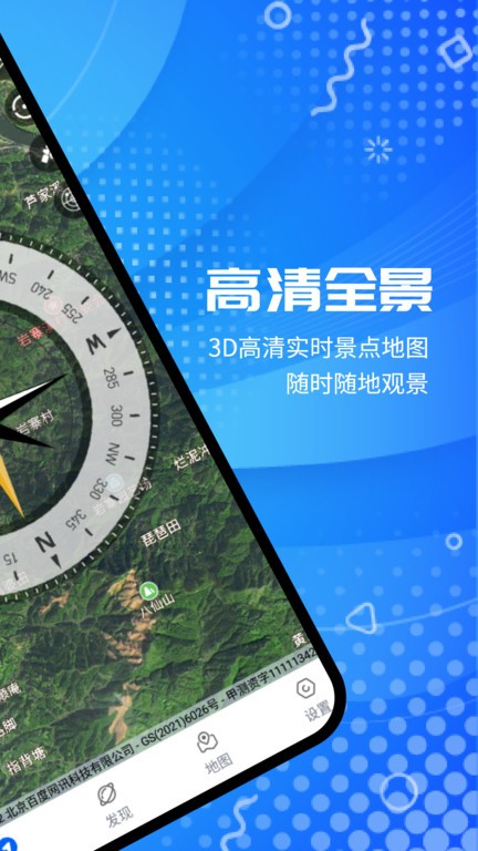 全球卫星高清地图安卓版4