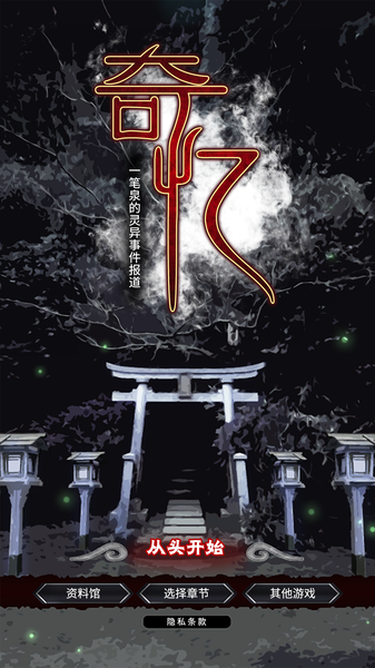 奇忆手游1