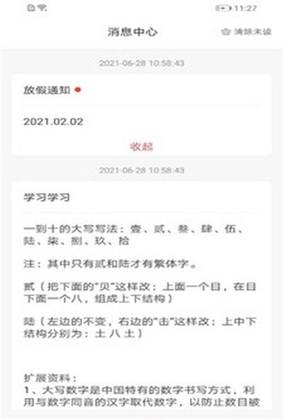 学蜗优课堂1