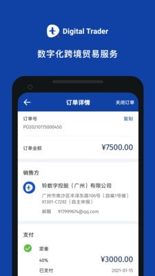 Digital Trader(贸易宝)2