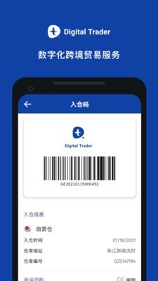 Digital Trader(贸易宝)3