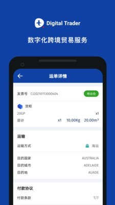 Digital Trader(贸易宝)4